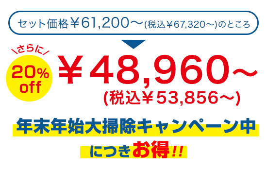 ￥48,960～