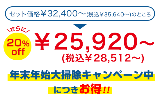 ￥25,920～