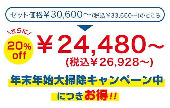 ￥24,480～