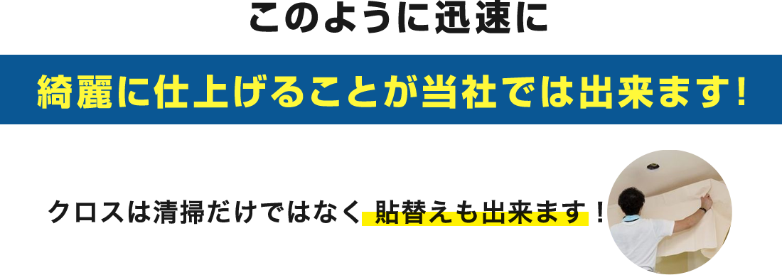 このように迅速に綺麗に仕上げることが当社では出来ます！